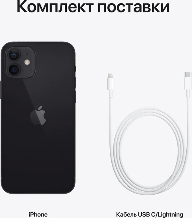 Смартфон Apple iPhone 12 128GB Black (Черный)