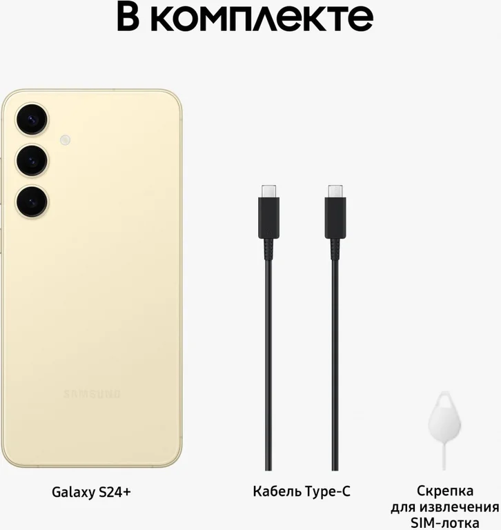 Смартфон Samsung Galaxy S24+, 256 ГБ, жёлтый, Amber Yellow, SM-S926BZYB