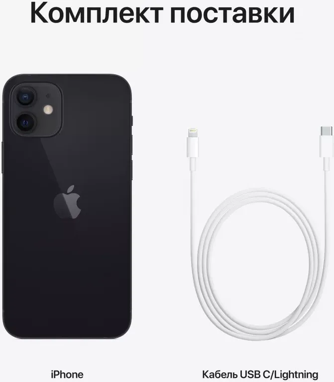 Смартфон Apple iPhone 12 64gb черный