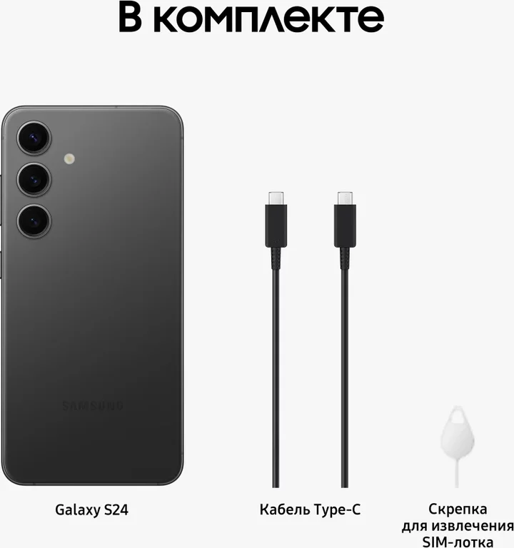 Смартфон Samsung Galaxy S24 8/256, 2 nanoSIM, Onyx Black