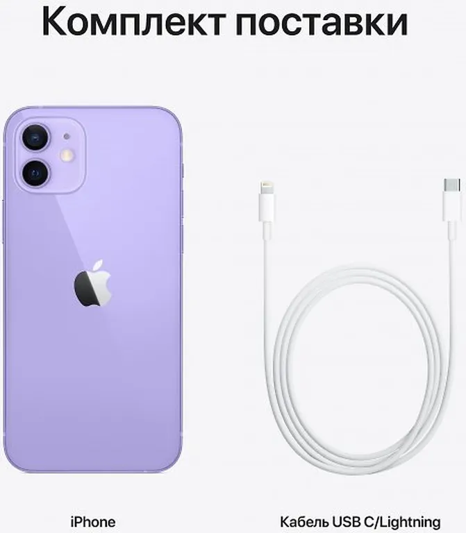 Смартфон Мобильный телефон Apple iPhone 12 (64Gb, Purple) MJNM3