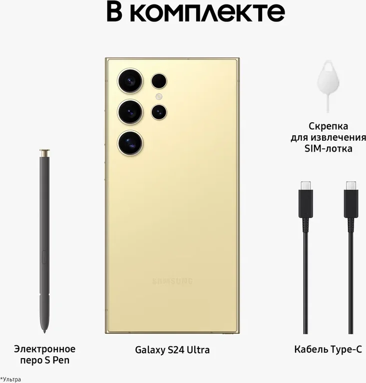 Смартфон Samsung Galaxy S24 Ultra 12/1Tb, Dual: nano SIM + eSIM, Titanium Yellow