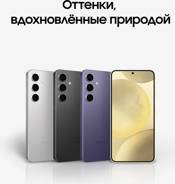 Смартфон Samsung Galaxy S24 (2024) 8/256Gb Cobalt Violet, фиолетовый