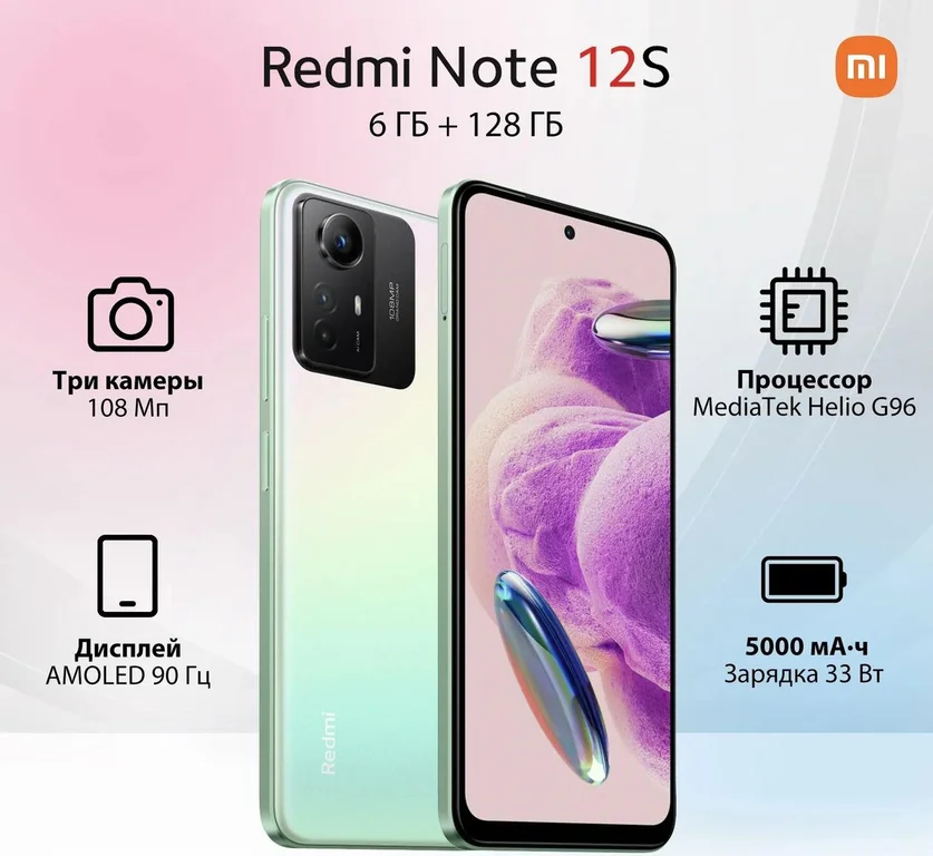Смартфон Xiaomi Redmi Note 12S 6/128Gb,зеленый