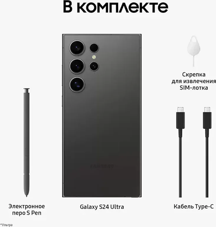 Смартфон Samsung Galaxy S24 Ultra 256 ГБ черный титан