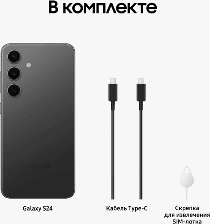 Смартфон Samsung Galaxy S24 12/256 ГБ, Черный