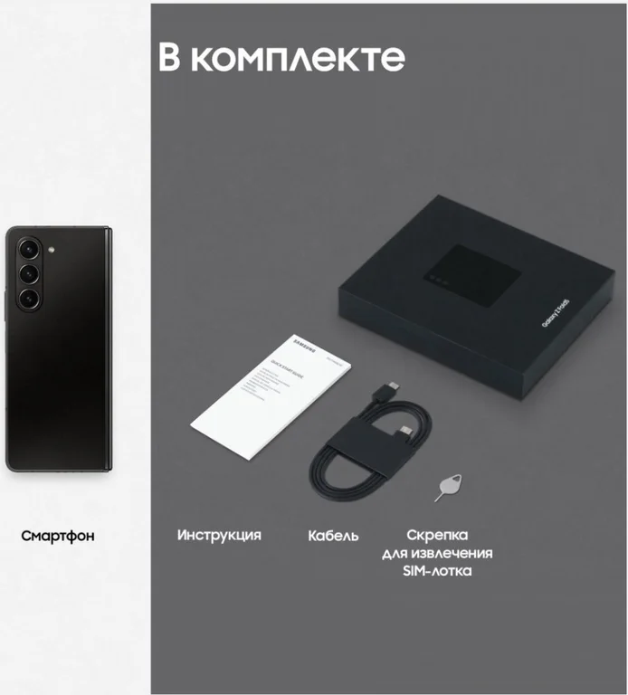 Смартфон Samsung Galaxy Z Fold5, 256 ГБ, черный, Phantom Black, SM-F946BZKD