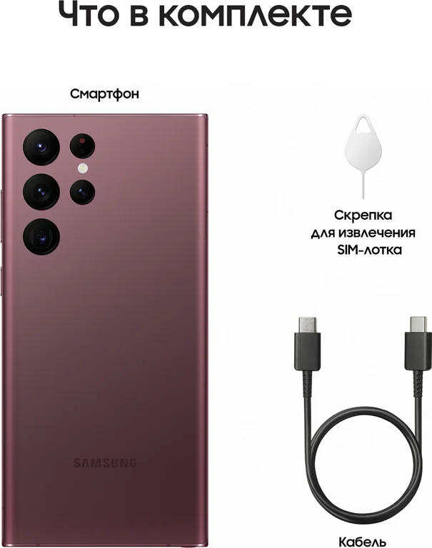 Смартфон Samsung Galaxy S22 Ultra (SM-S908B) 12/512 ГБ RU, бургунди