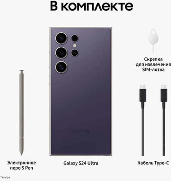 Смартфон Samsung Galaxy S24 Ultra 12/512 ГБ, Dual: nano SIM + eSIM, Titanium Violet