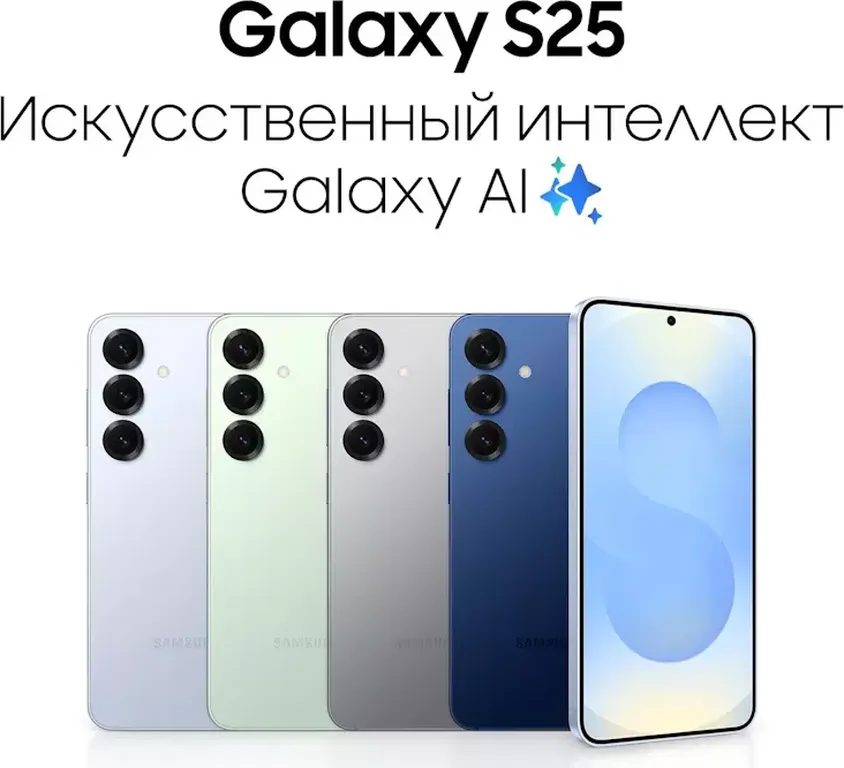 Смартфон Samsung Galaxy S25 12/256GB Синий