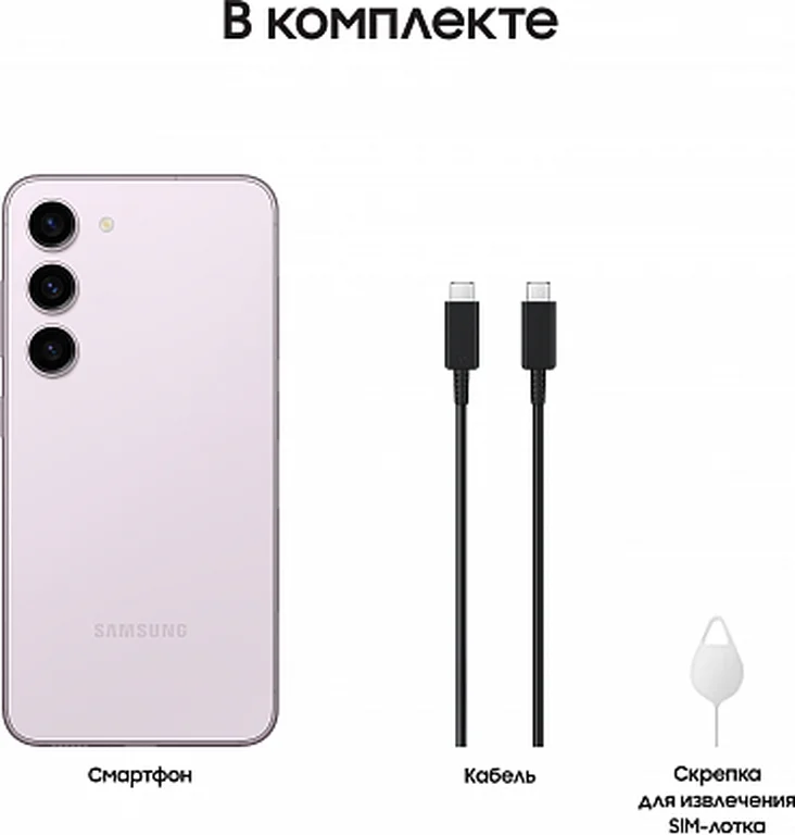 Смартфон Samsung Galaxy S23 (8/256 Gb, Лаванда)