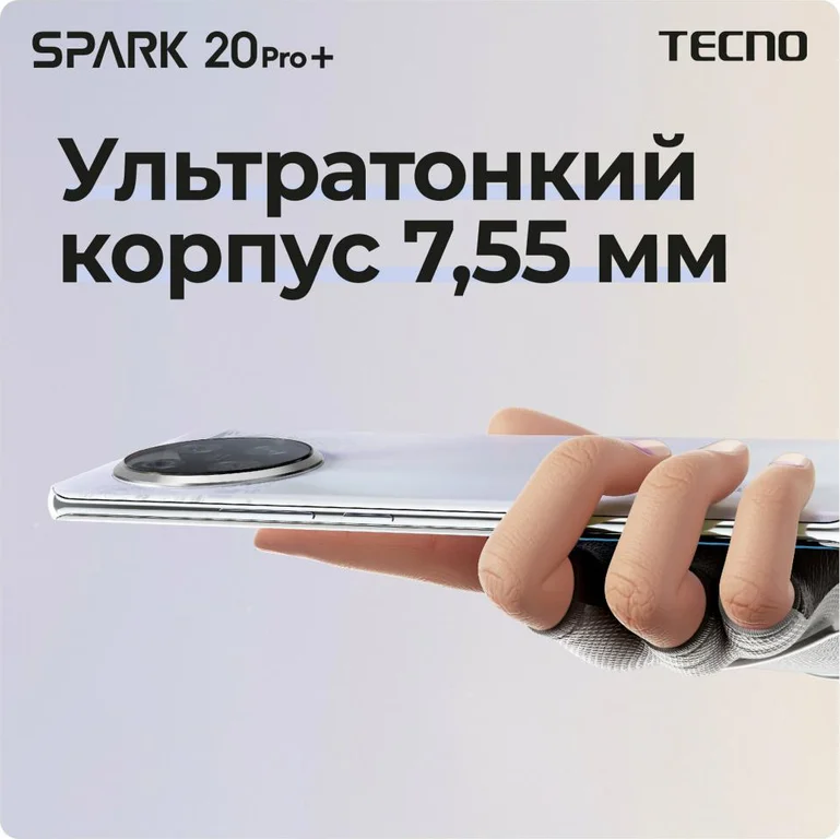 Смартфон Tecno Spark 20 Pro+ 8/256 ГБ RU, белый