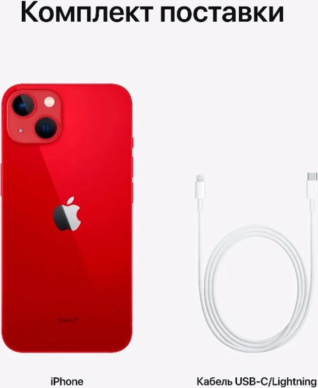 Смартфон iPhone 13 128Gb, SIM + eSIM (Красный)