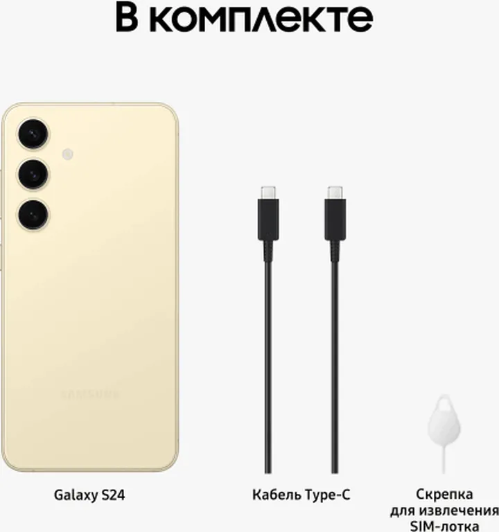 Смартфон Samsung Galaxy S24 8/512 ГБ, Желтый