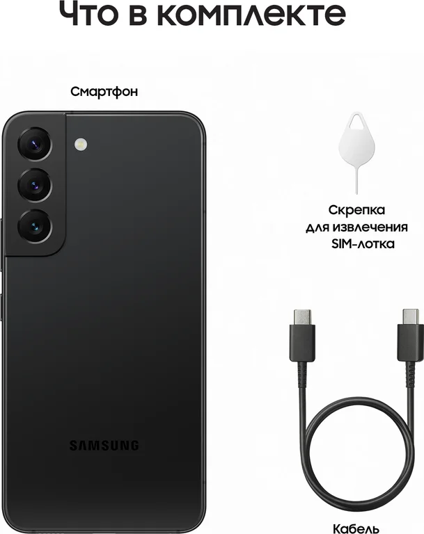 Смартфон Samsung Galaxy S22 (SM-S901B) 8/128 ГБ RU, черный фантом