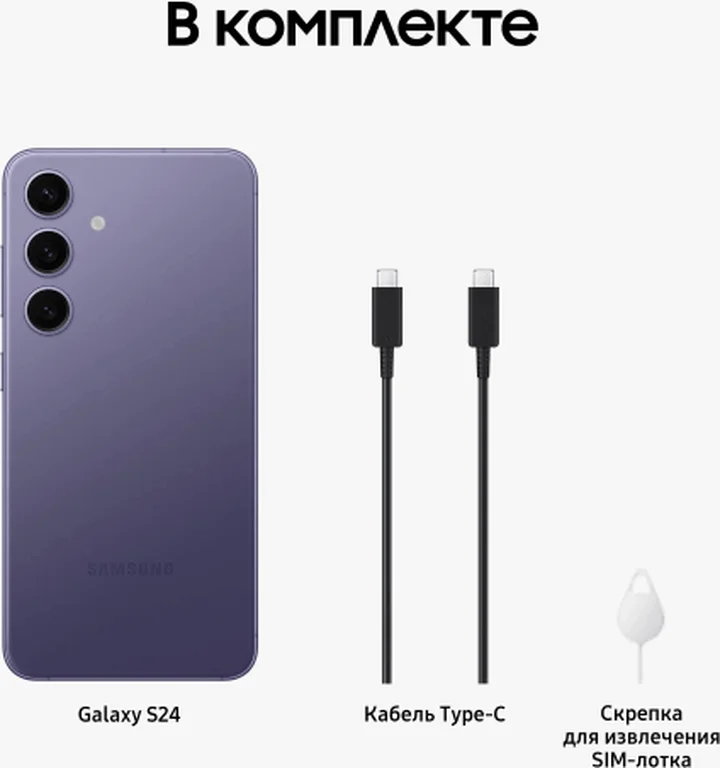 Смартфон Samsung Galaxy S24 8/256 ГБ, Фиолетовый