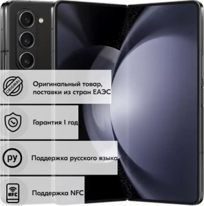 Смартфон Samsung Galaxy Z Fold5 12/256ГБ черный