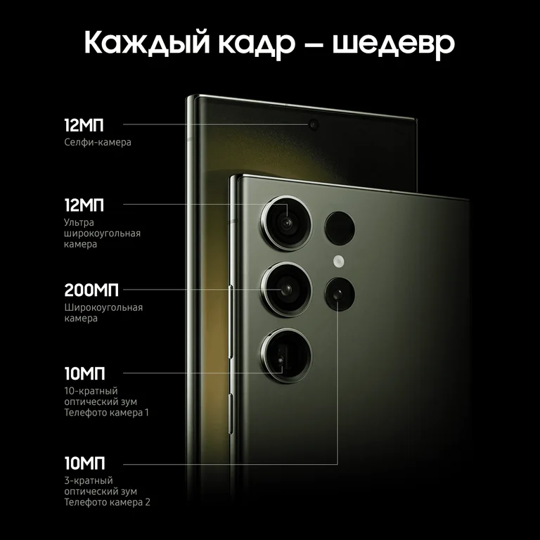 Смартфон Samsung Galaxy S23 Ultra (2023) 12/256Gb Green, зелёный