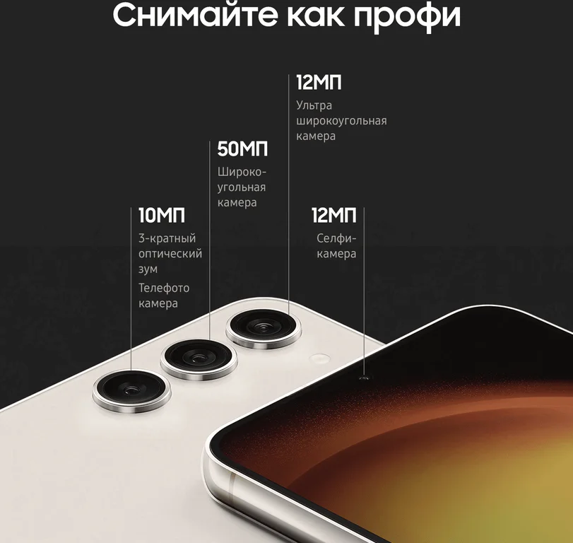 Смартфон Samsung Galaxy S23 (2023) 8/256Gb Cream, бежевый