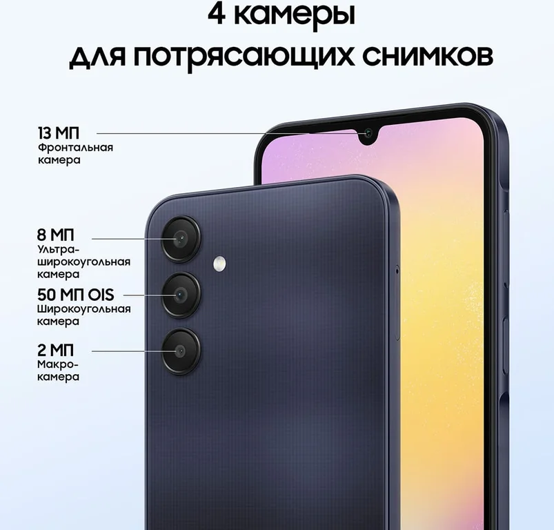 Смартфон Samsung Galaxy A25 6/128Gb (2023) Blue/Black, темно-синий