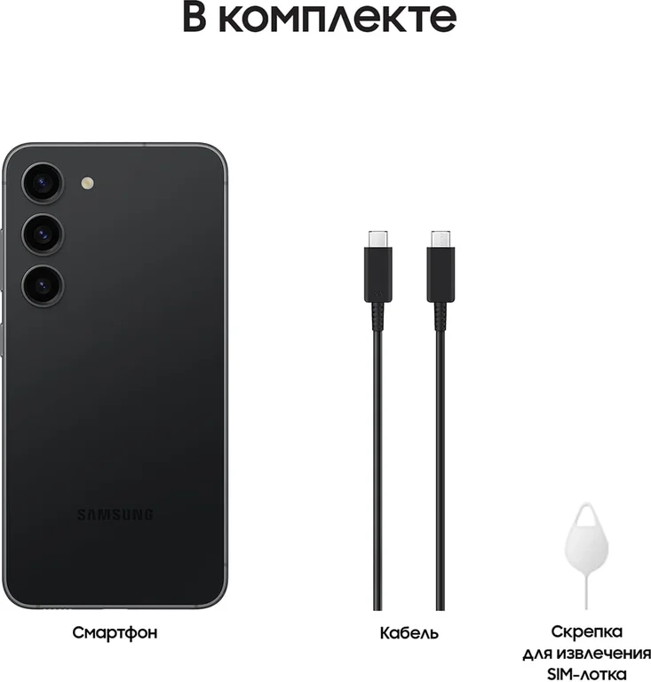 Смартфон Samsung Galaxy S23 (2023) 8/256Gb Phantom Black, чёрный фантом