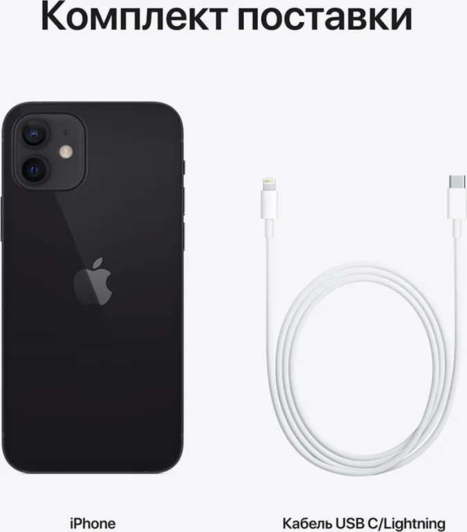 Смартфон Apple iPhone 12 64GB Black (Черный) A2172