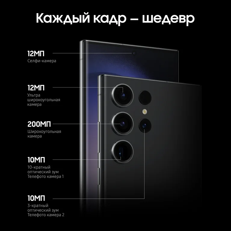 Смартфон Samsung Galaxy S23 Ultra (12/512Gb, Черный фантом)