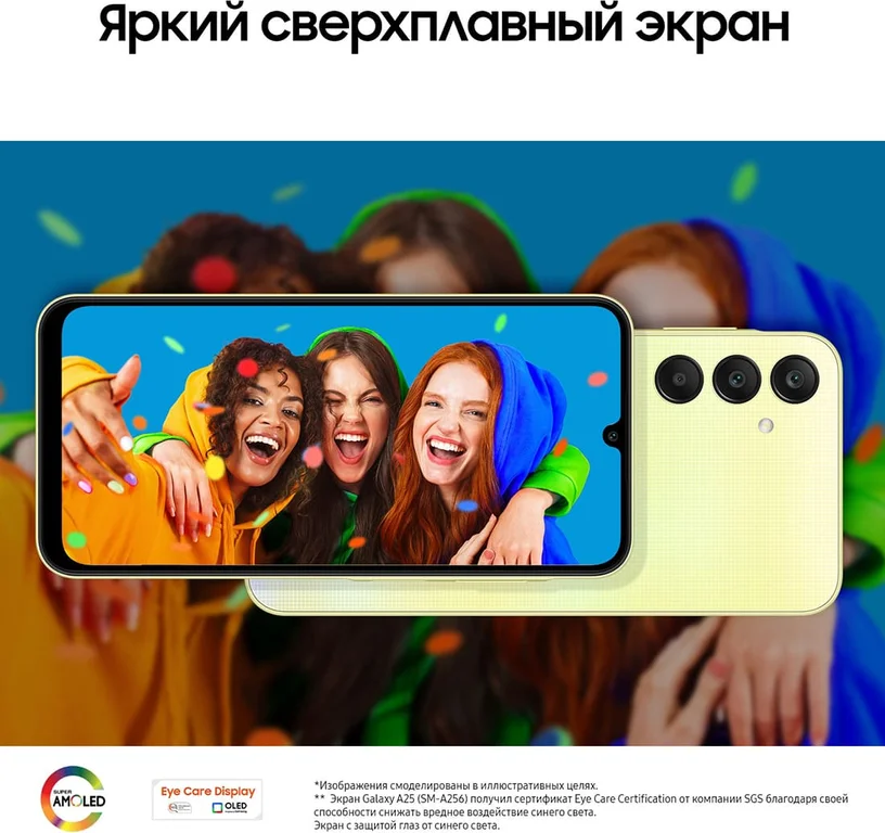 Смартфон Samsung Galaxy A25 6/128Gb (2023) Yellow, желтый