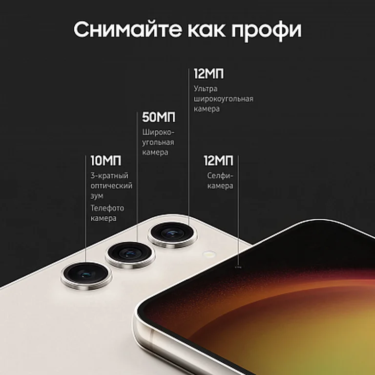 Смартфон Samsung Galaxy S23 (8/256 Gb, Кремовый)