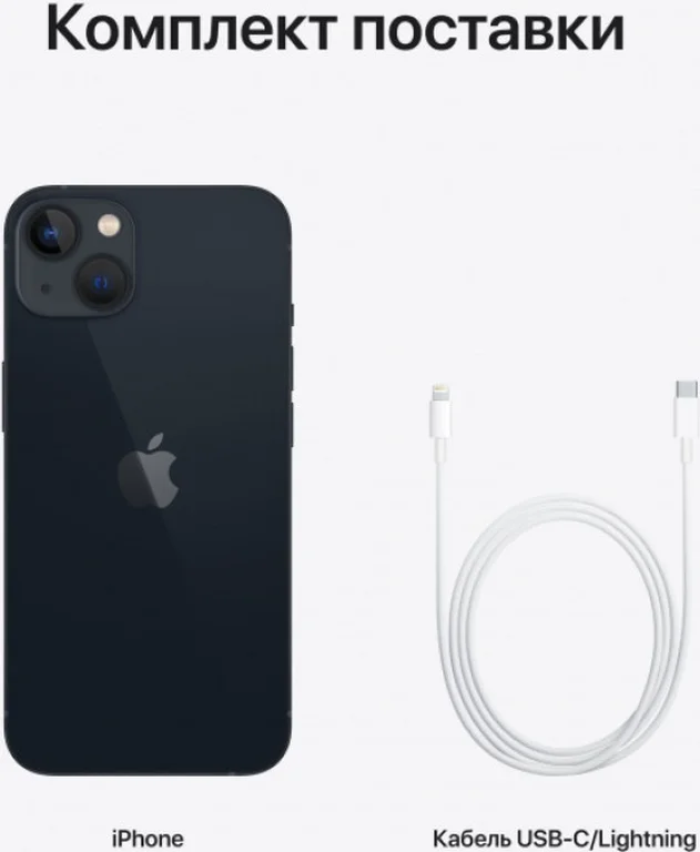 Смартфон Apple iPhone 13 128Gb Темная ночь