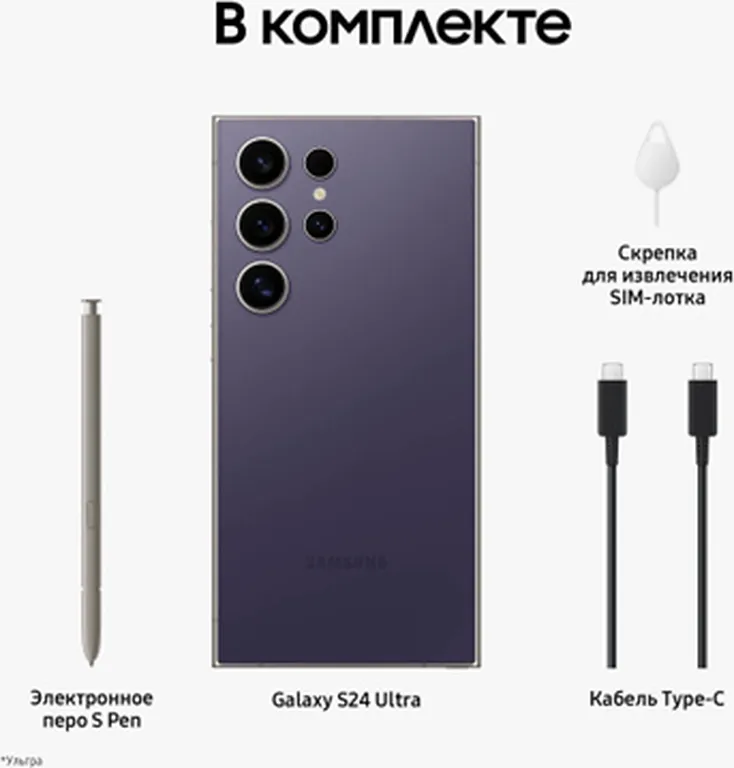 Смартфон Samsung Galaxy S24 Ultra 12/512 ГБ, Титановый Фиолетовый